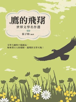 cover image of 鷹的飛翔